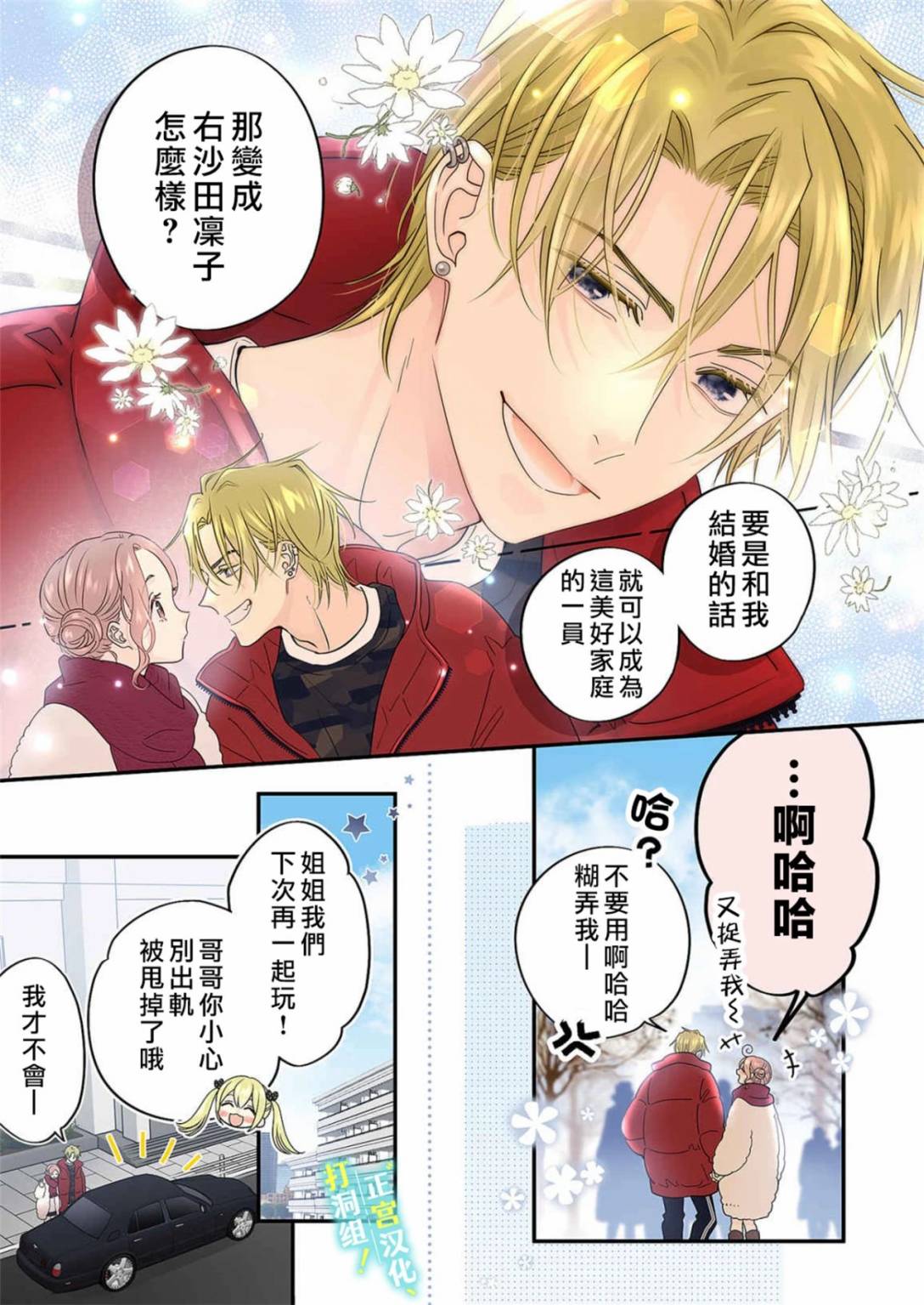 当前、正被打扰中！ - 第18话 - 第30张图