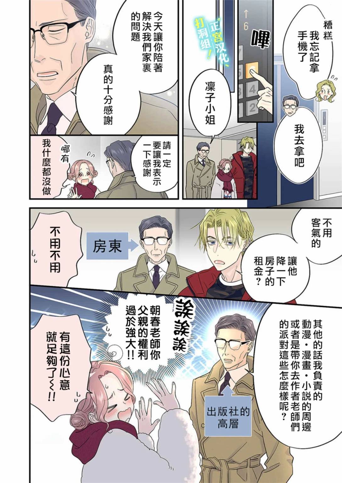 当前、正被打扰中！ - 第18话 - 第31张图