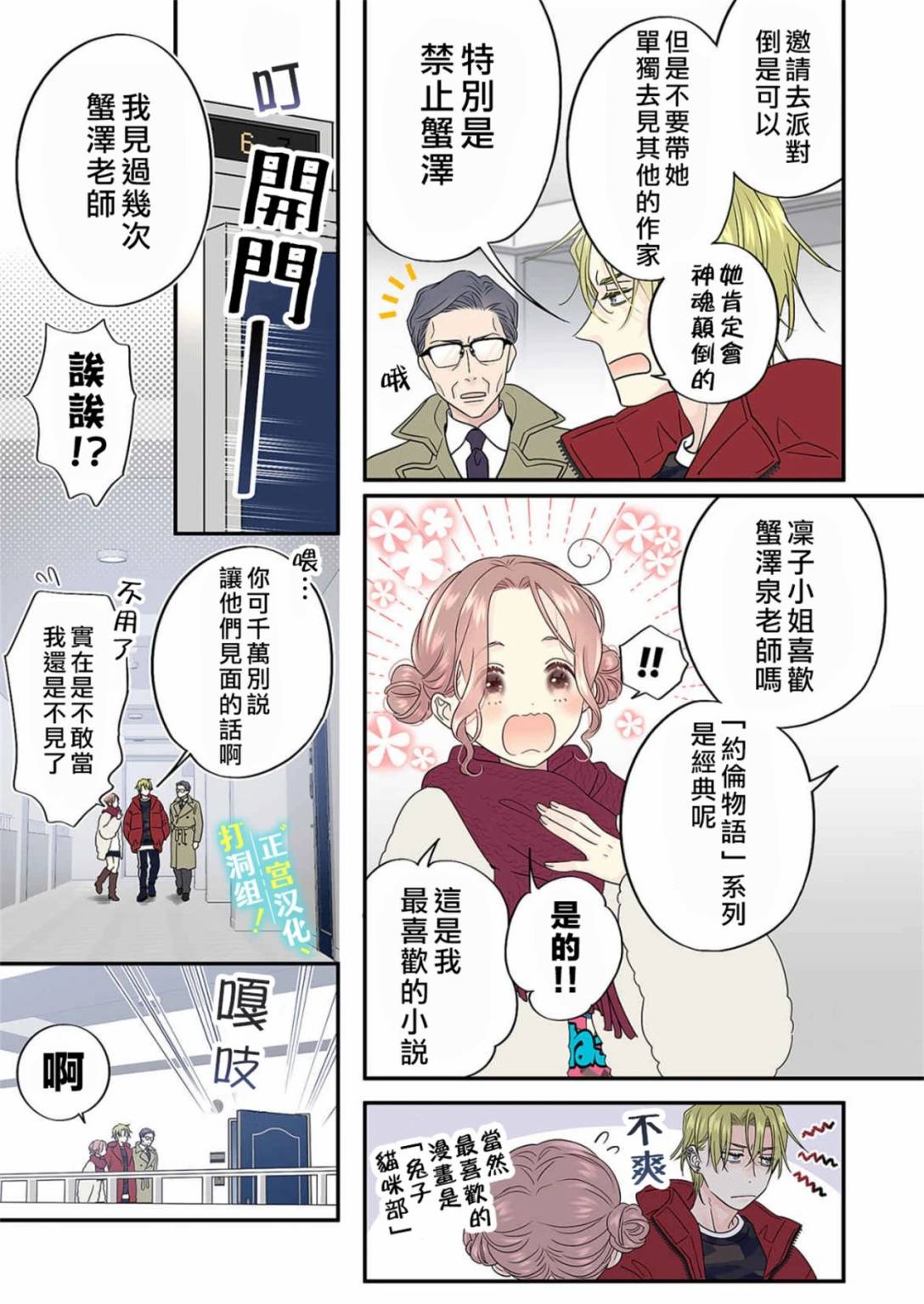 当前、正被打扰中！ - 第18话 - 第32张图