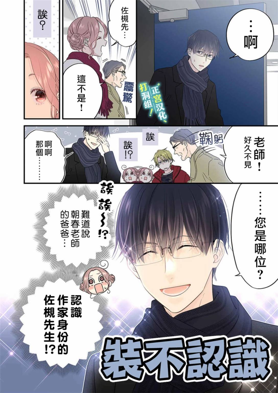 当前、正被打扰中！ - 第18话 - 第33张图