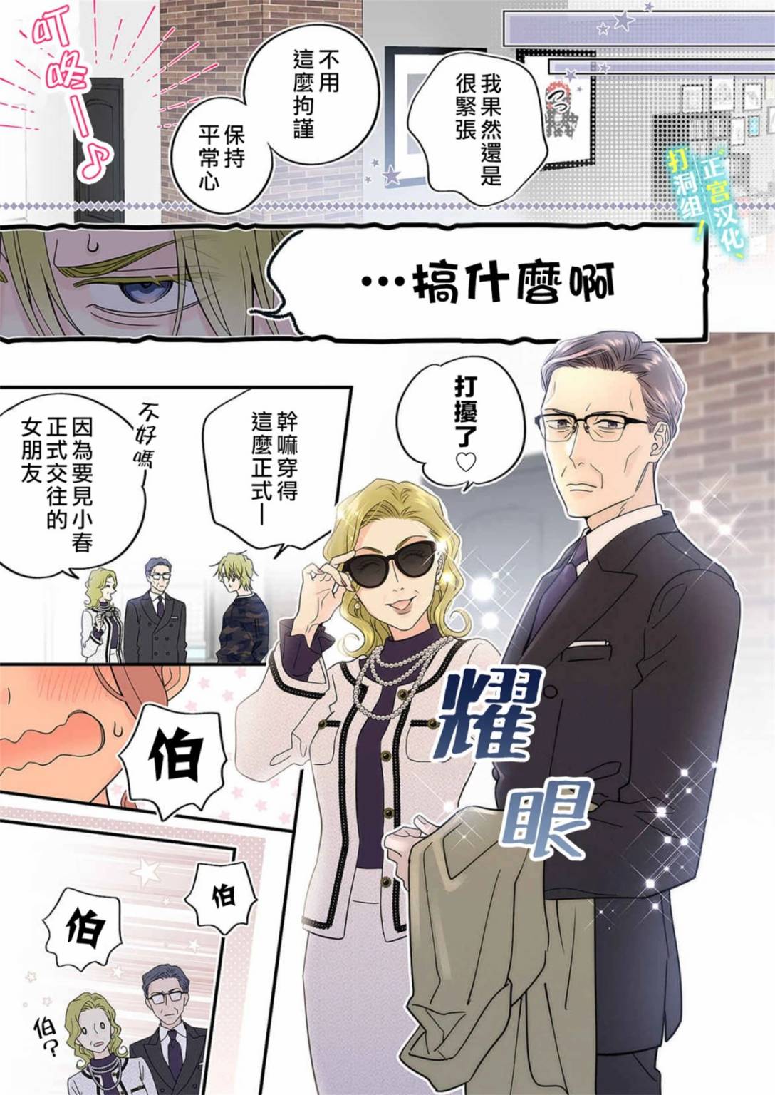 当前、正被打扰中！ - 第18话 - 第4张图