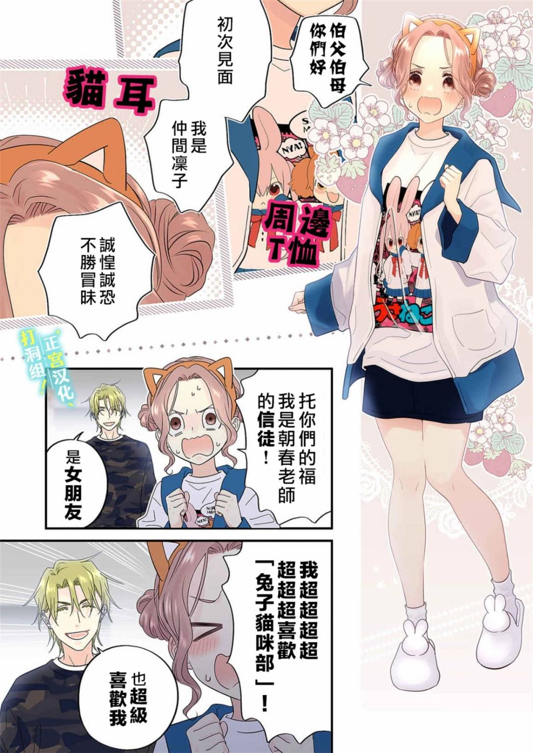 当前、正被打扰中！ - 第18话 - 第5张图