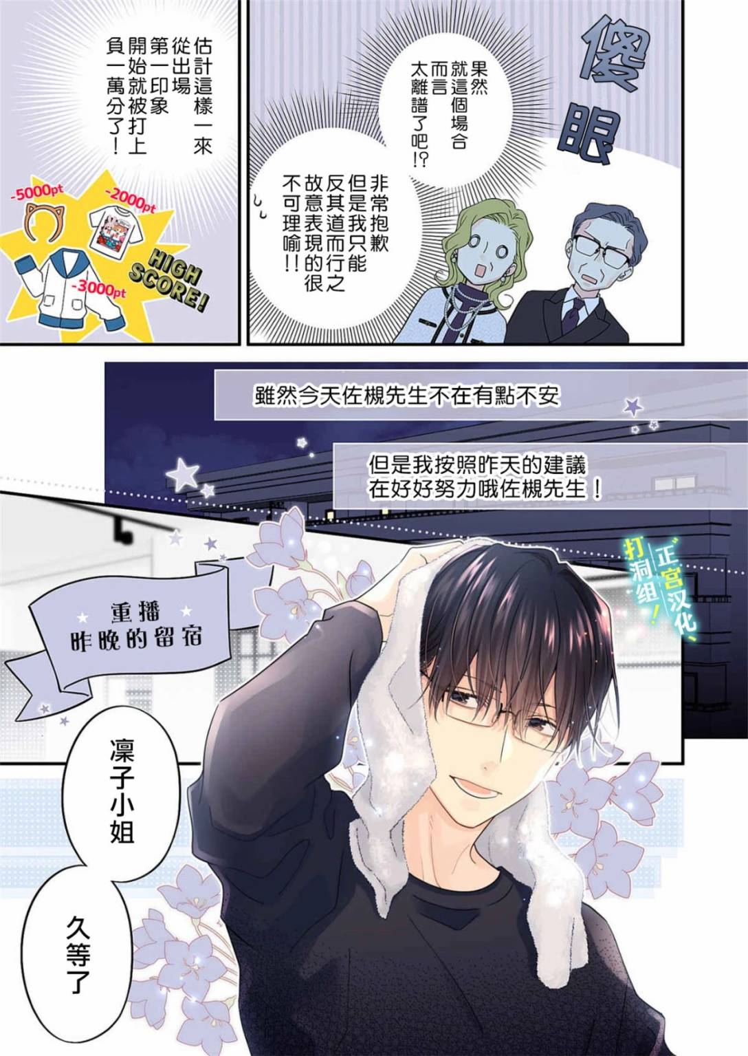 当前、正被打扰中！ - 第18话 - 第6张图