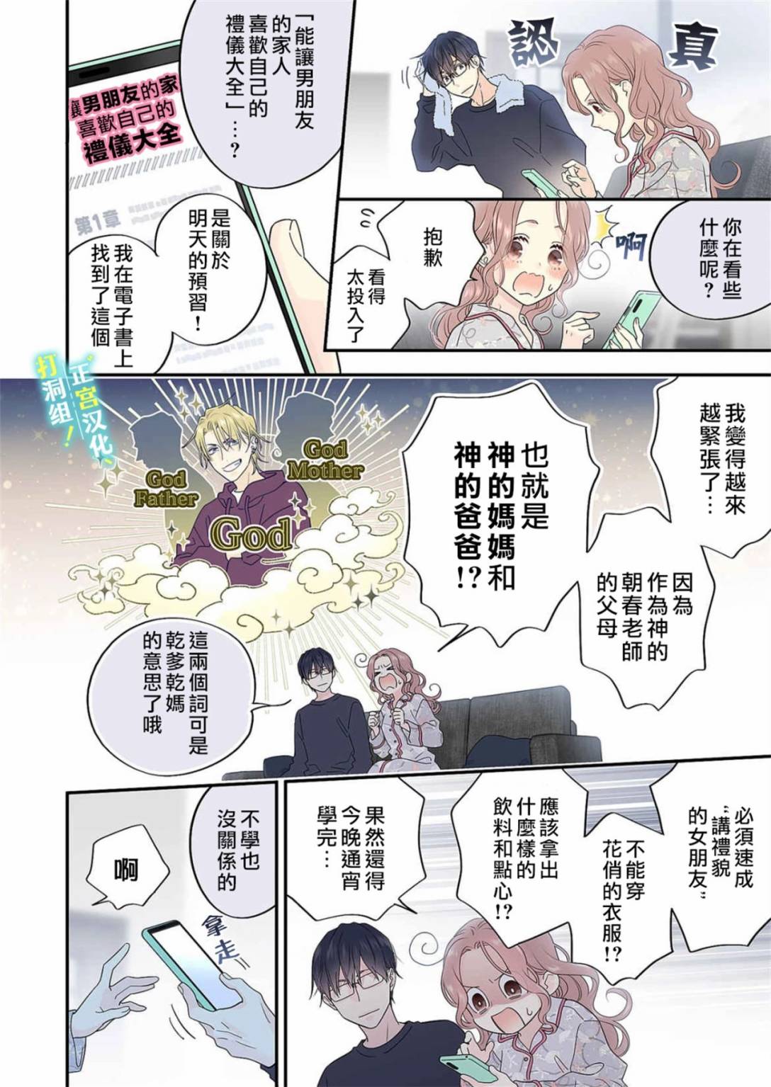 当前、正被打扰中！ - 第18话 - 第7张图