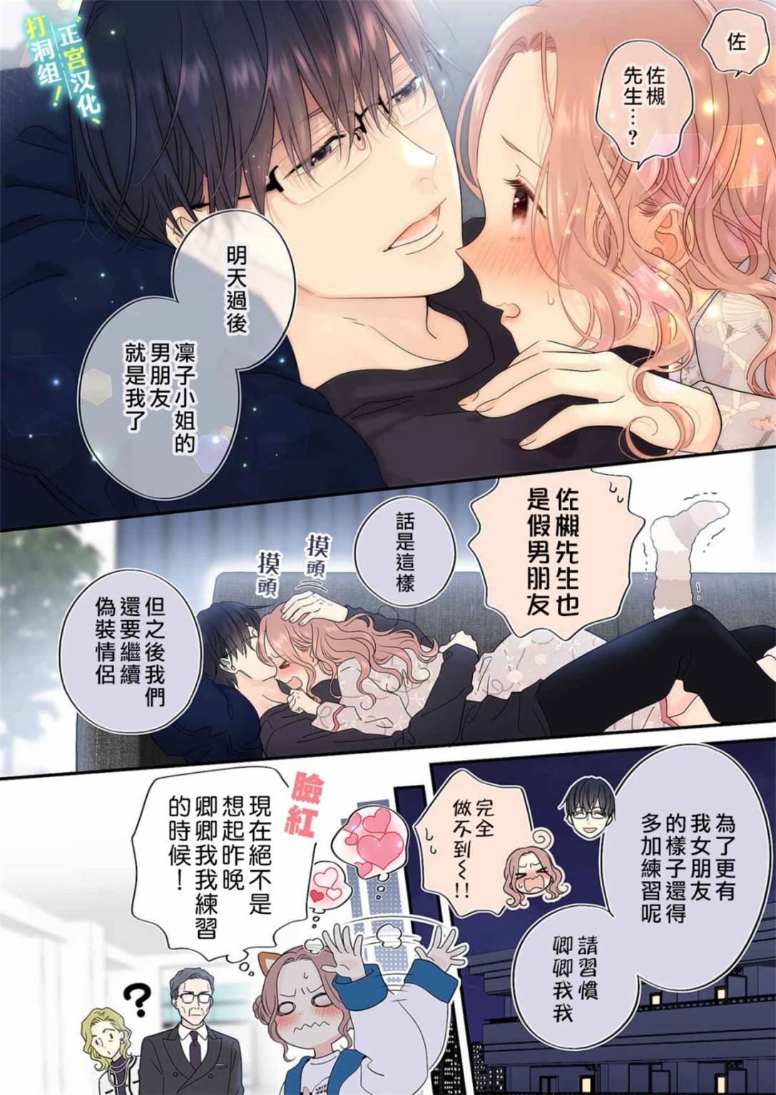 当前、正被打扰中！ - 第18话 - 第9张图