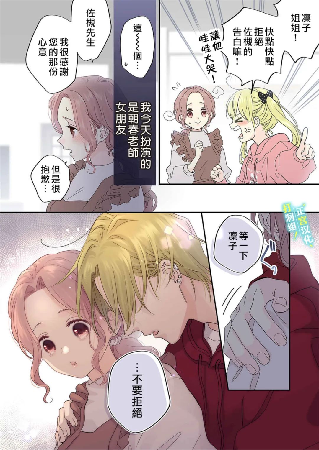 当前、正被打扰中！ - 第17话 - 第10张图