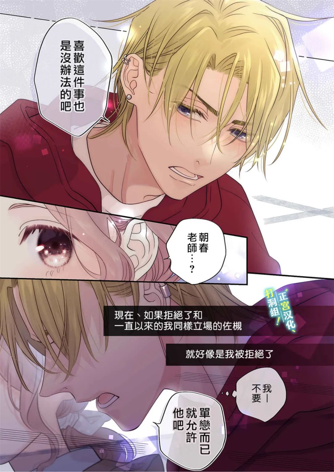 当前、正被打扰中！ - 第17话 - 第11张图