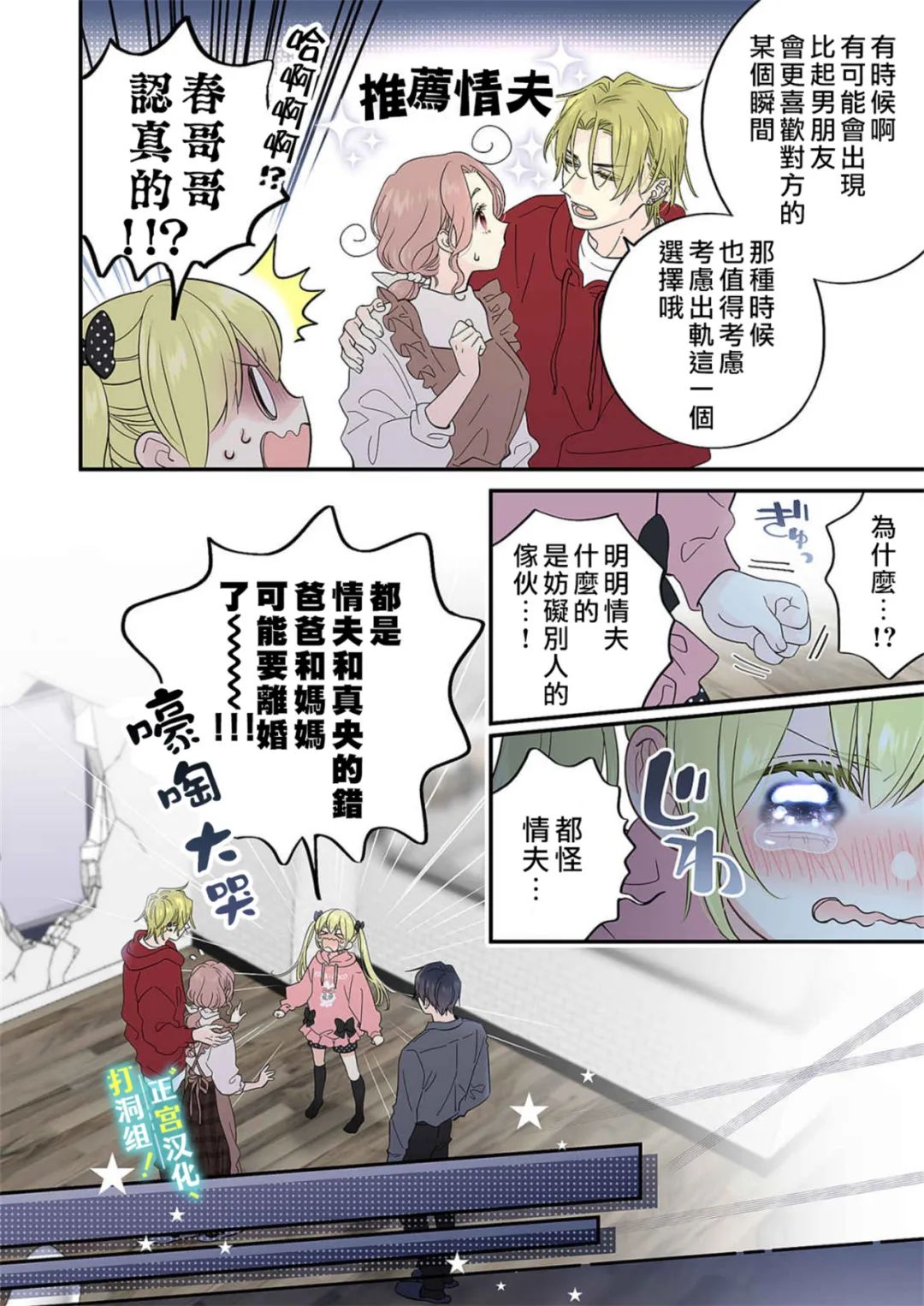 当前、正被打扰中！ - 第17话 - 第12张图