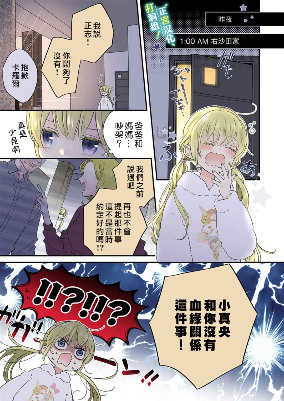 当前、正被打扰中！ - 第17话 - 第13张图