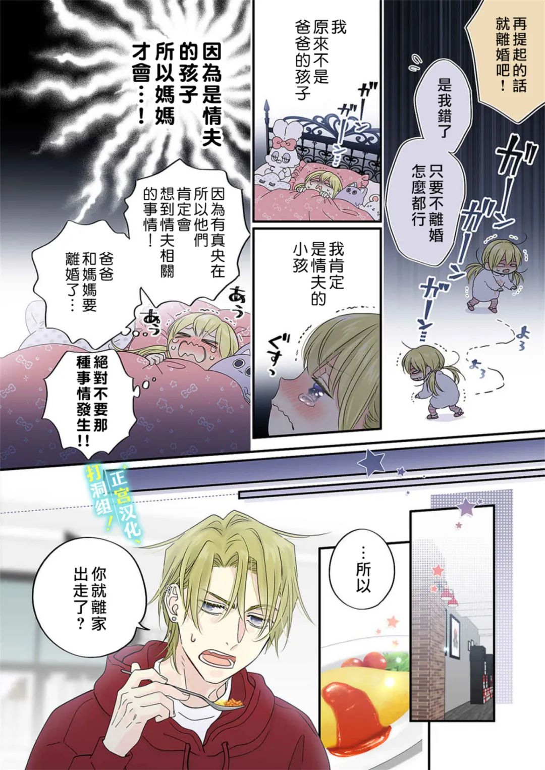 当前、正被打扰中！ - 第17话 - 第14张图