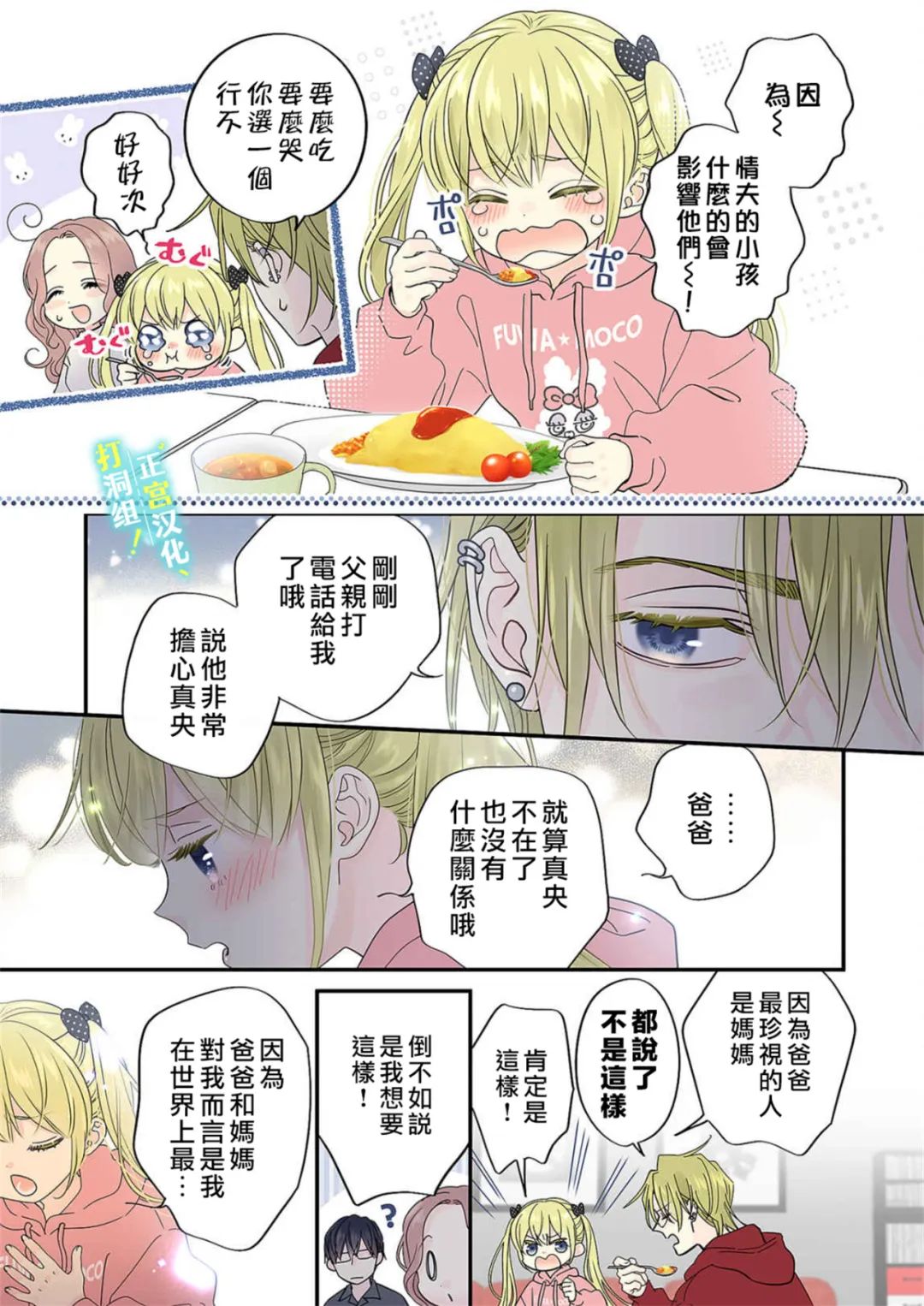 当前、正被打扰中！ - 第17话 - 第15张图