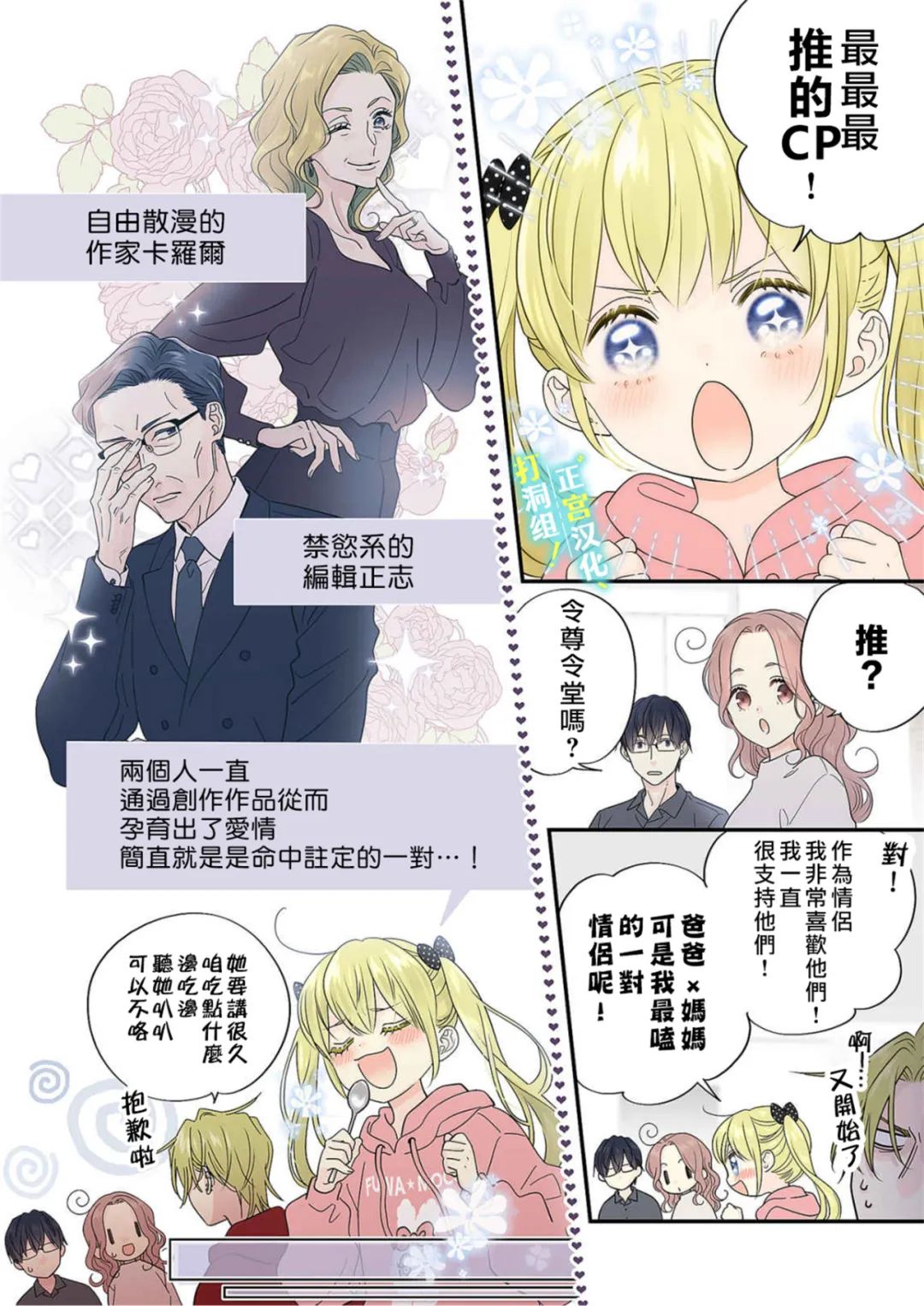 当前、正被打扰中！ - 第17话 - 第16张图