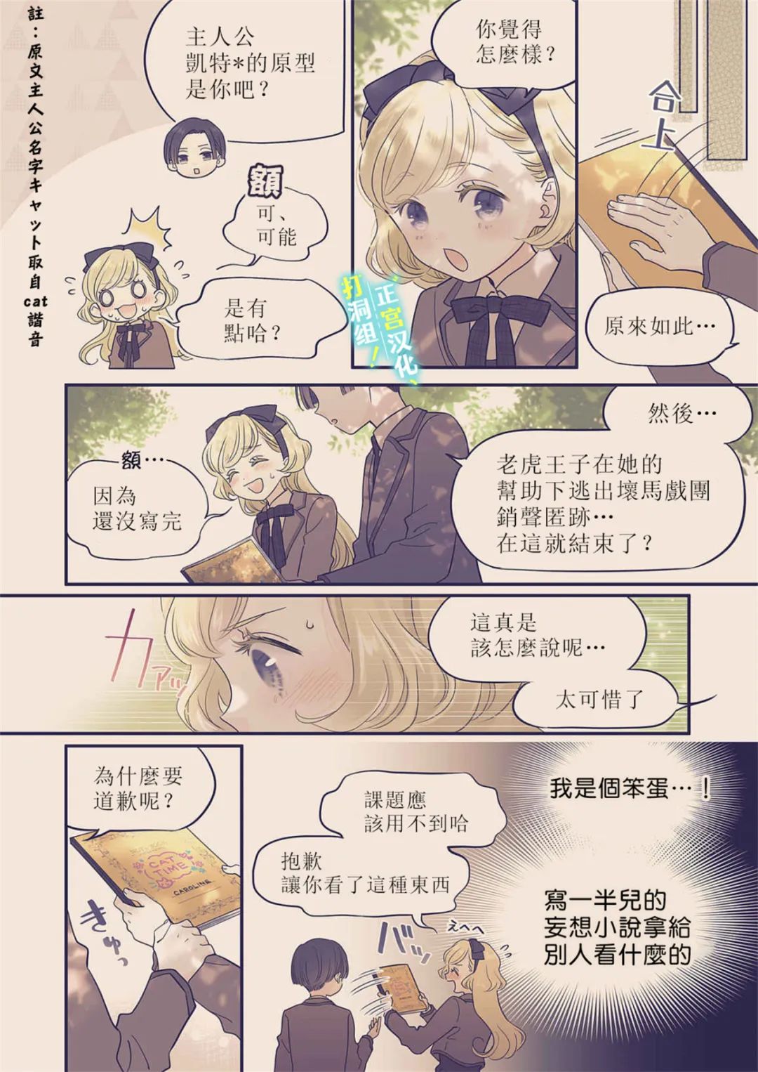 当前、正被打扰中！ - 第17话 - 第18张图