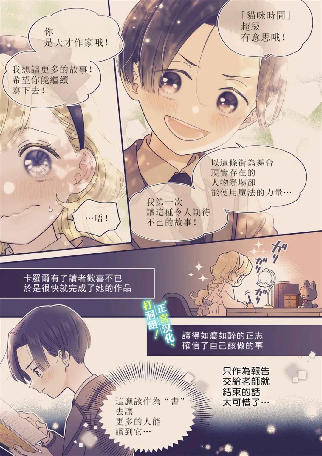 当前、正被打扰中！ - 第17话 - 第19张图