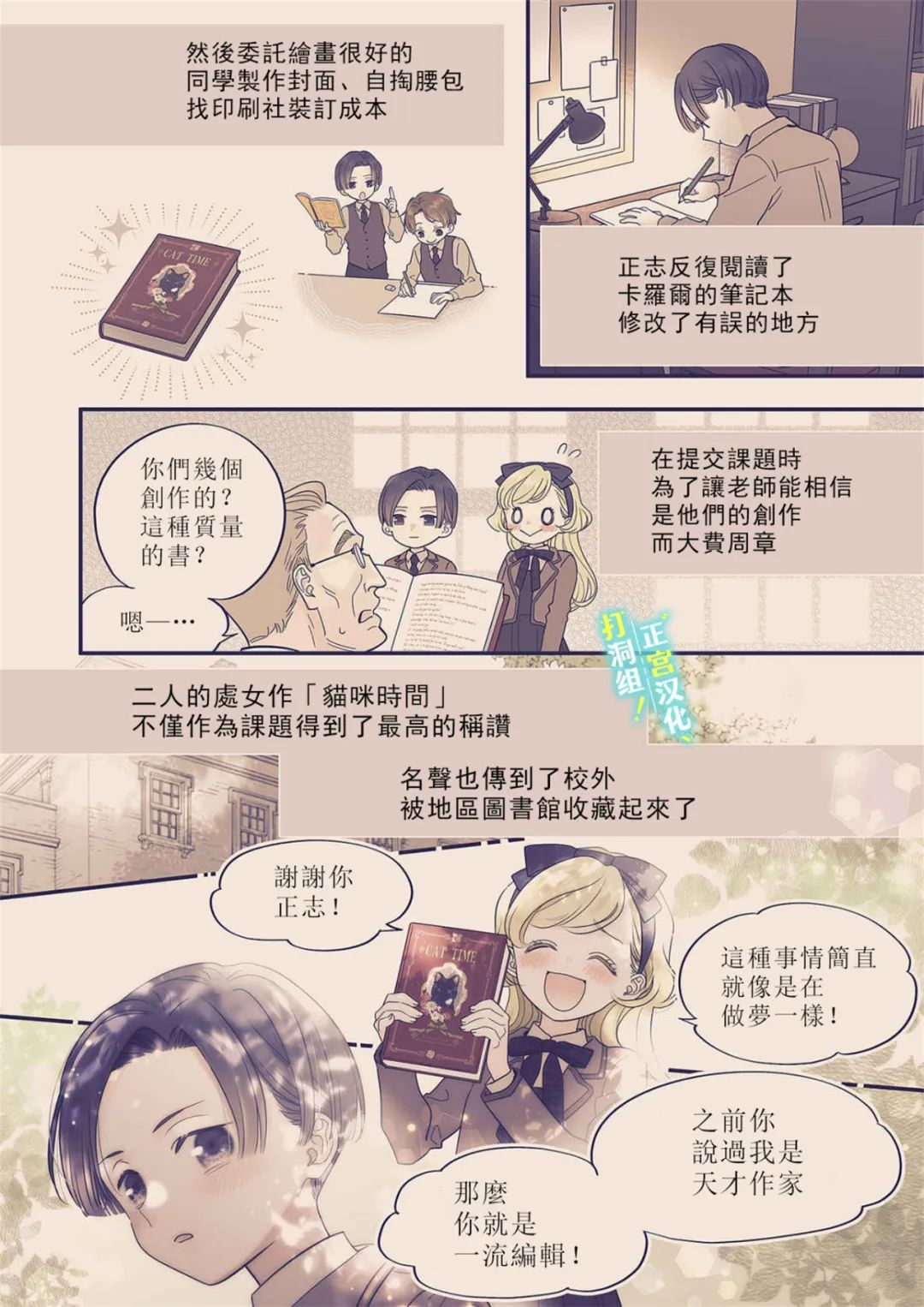 当前、正被打扰中！ - 第17话 - 第20张图