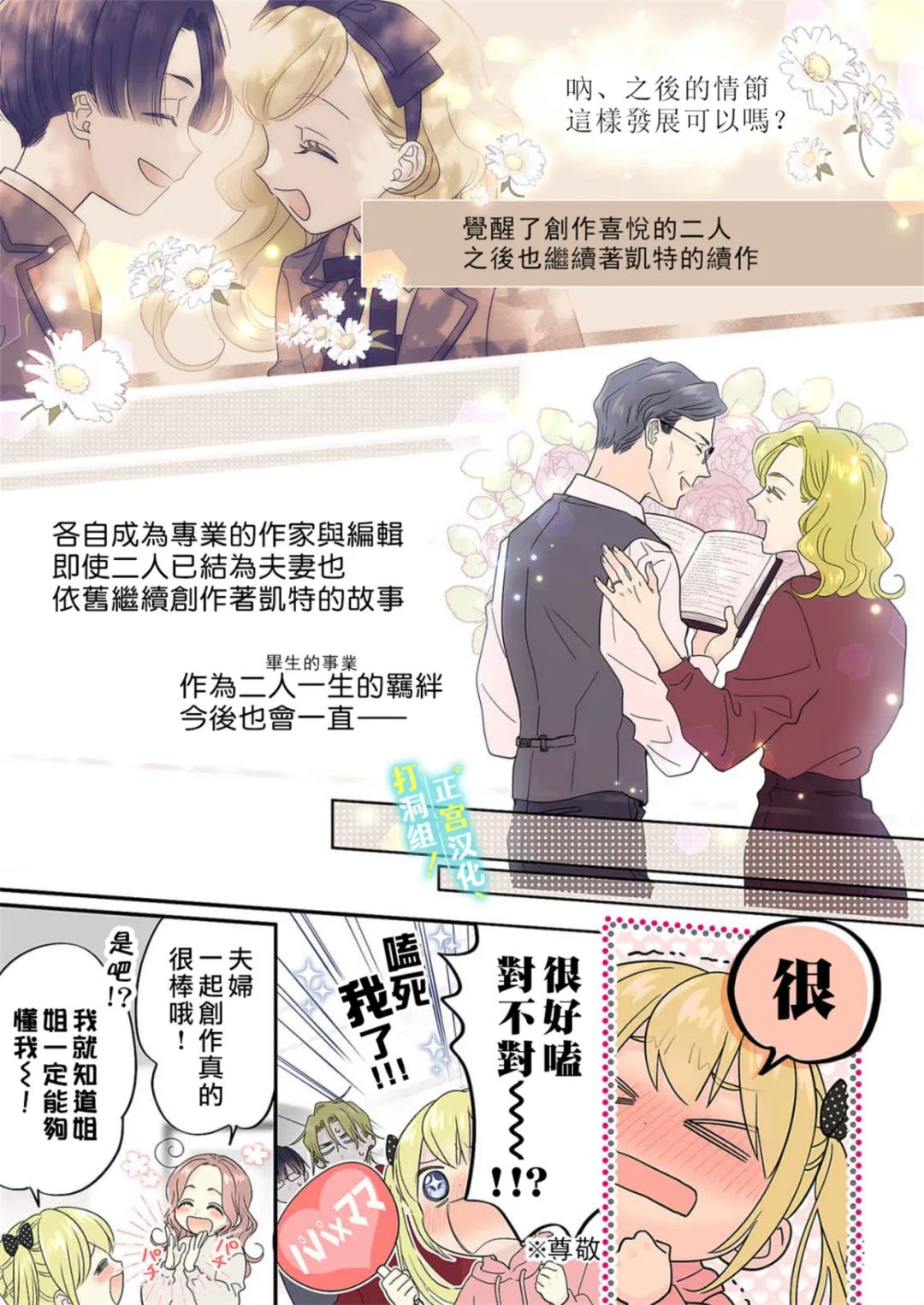 当前、正被打扰中！ - 第17话 - 第21张图