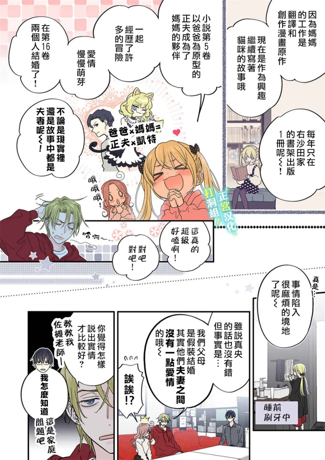 当前、正被打扰中！ - 第17话 - 第22张图