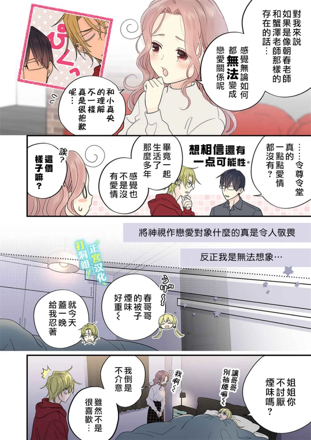 当前、正被打扰中！ - 第17话 - 第24张图