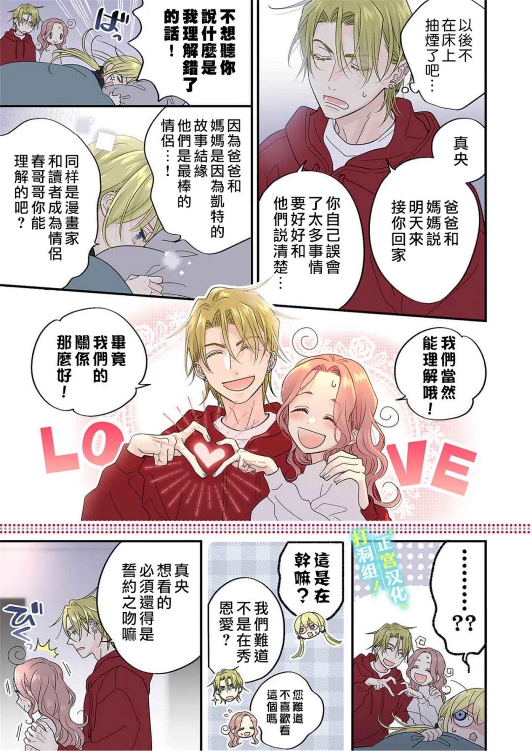 当前、正被打扰中！ - 第17话 - 第25张图