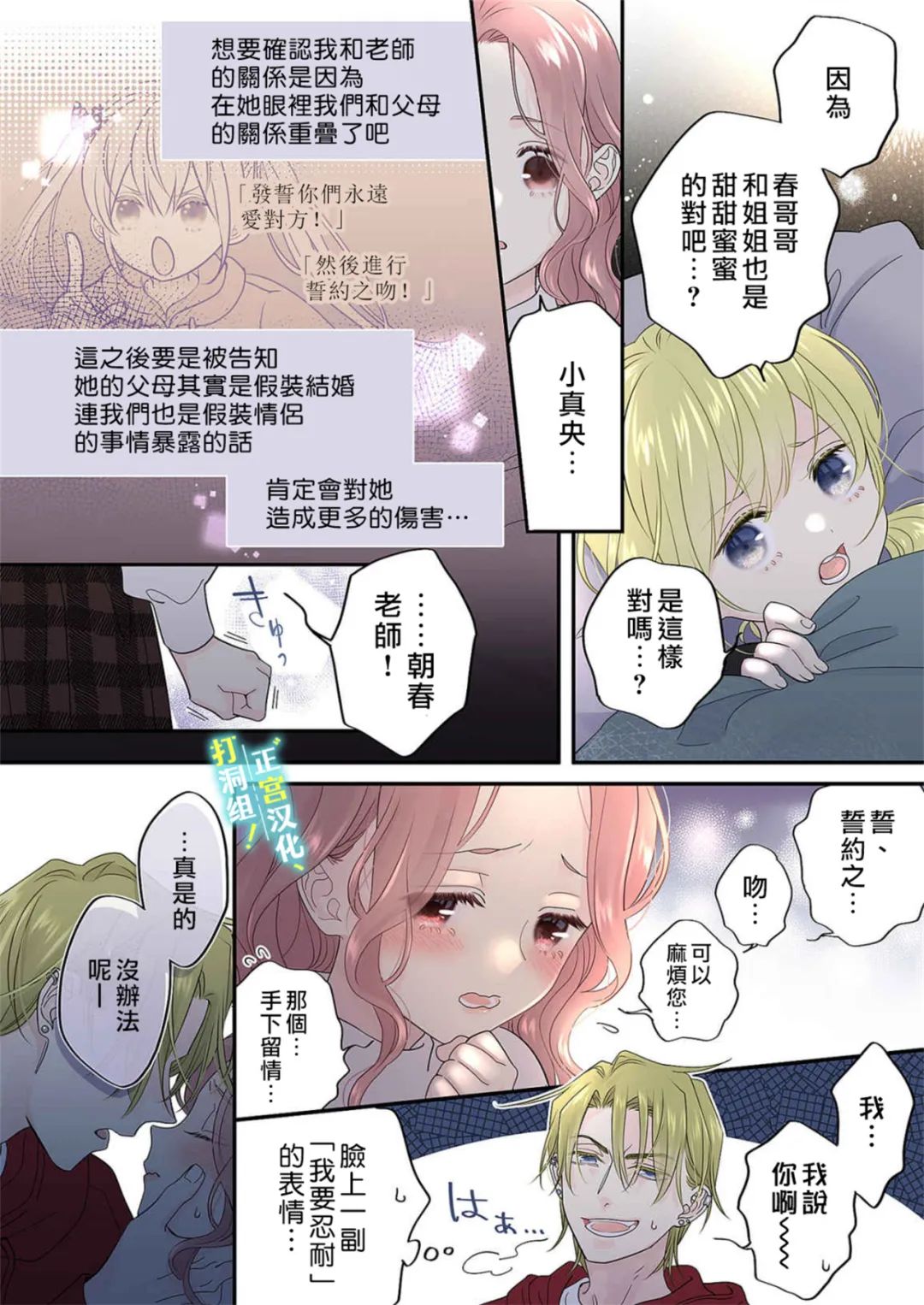 当前、正被打扰中！ - 第17话 - 第26张图