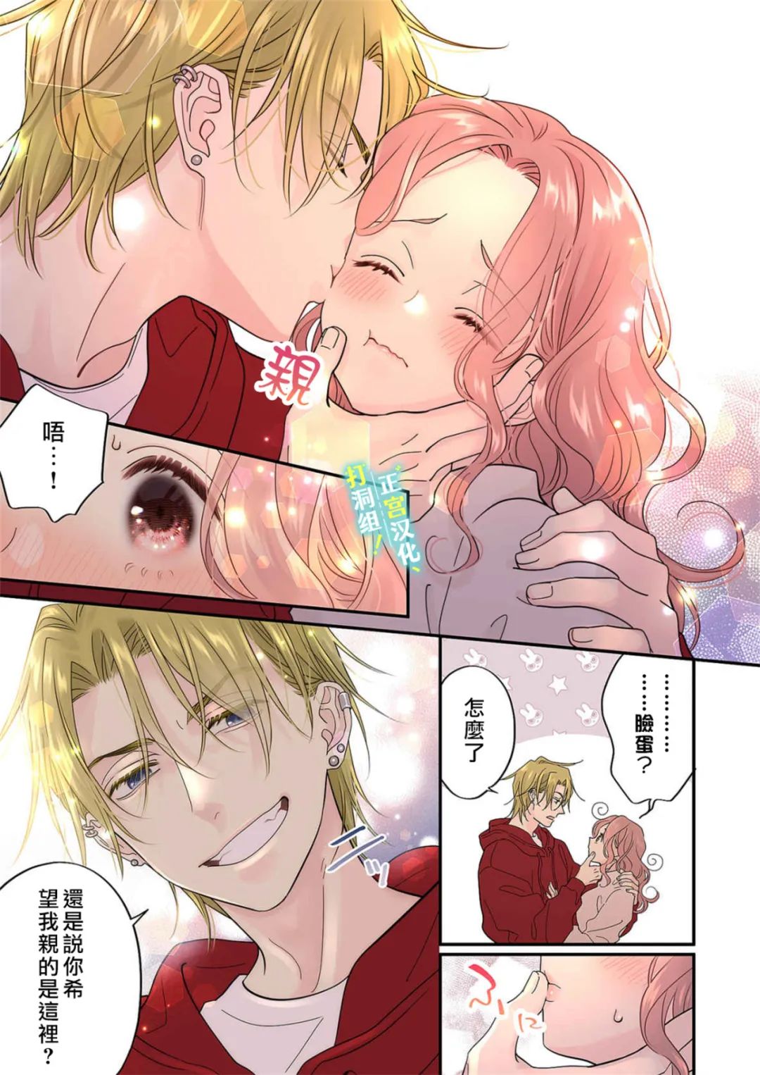 当前、正被打扰中！ - 第17话 - 第27张图