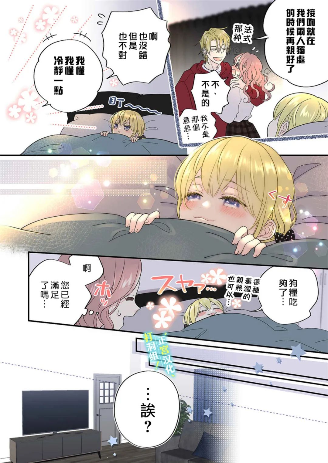 当前、正被打扰中！ - 第17话 - 第28张图