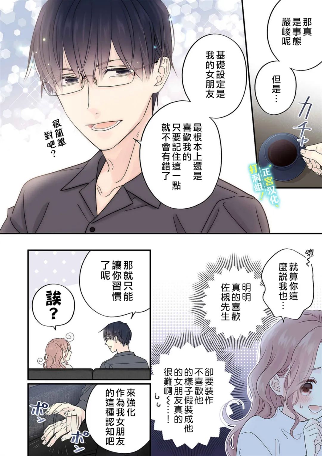 当前、正被打扰中！ - 第17话 - 第30张图