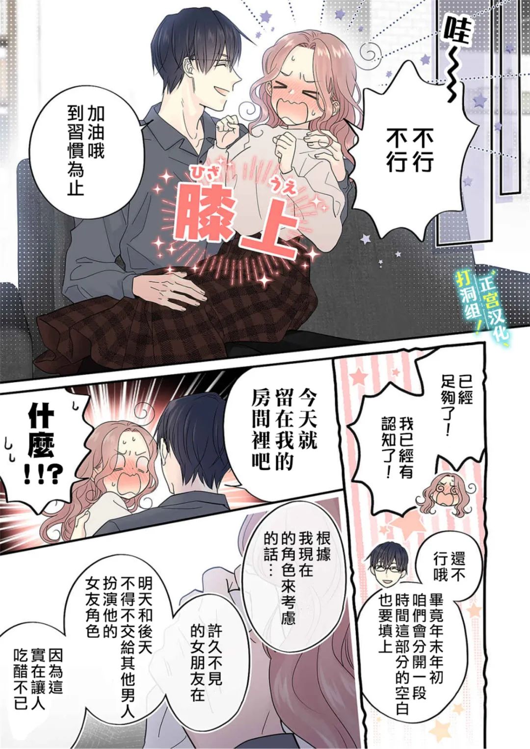 当前、正被打扰中！ - 第17话 - 第31张图