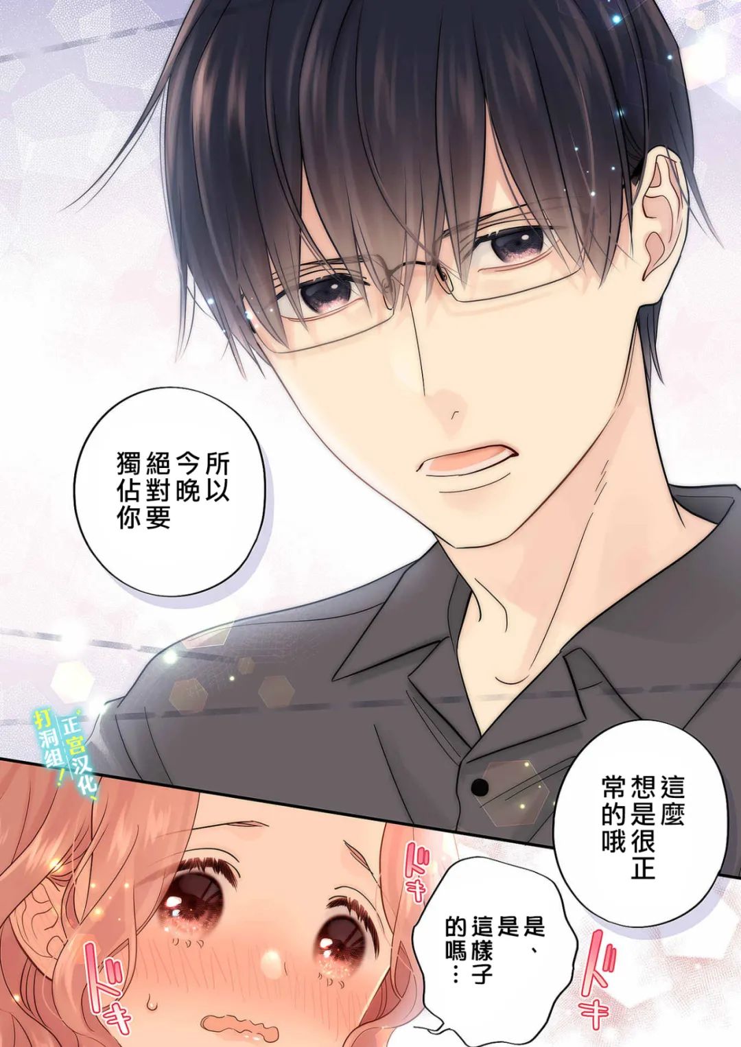 当前、正被打扰中！ - 第17话 - 第32张图