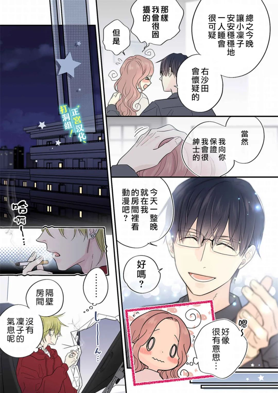 当前、正被打扰中！ - 第17话 - 第33张图