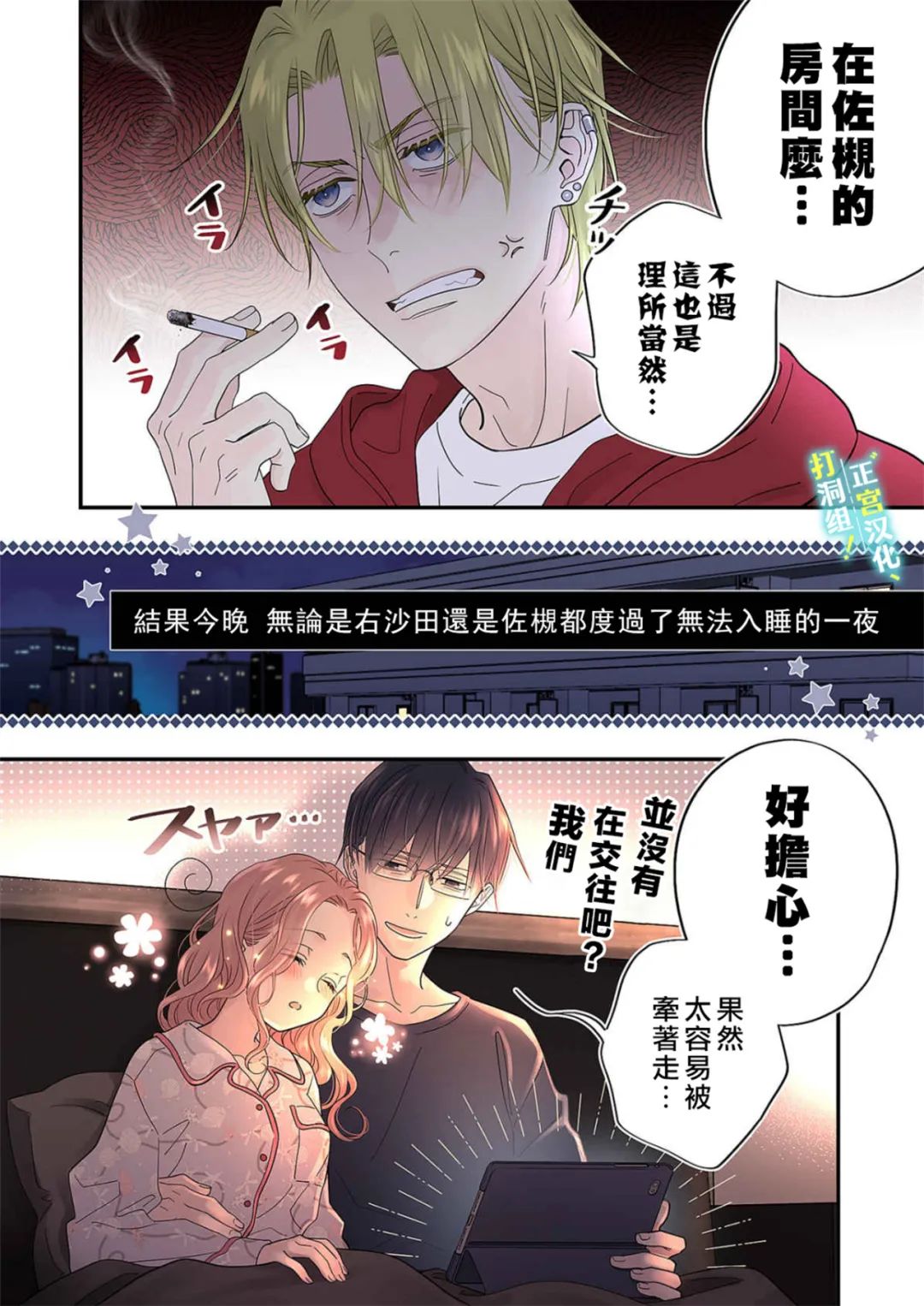 当前、正被打扰中！ - 第17话 - 第34张图