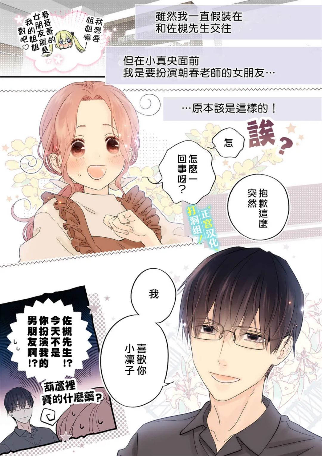 当前、正被打扰中！ - 第17话 - 第3张图