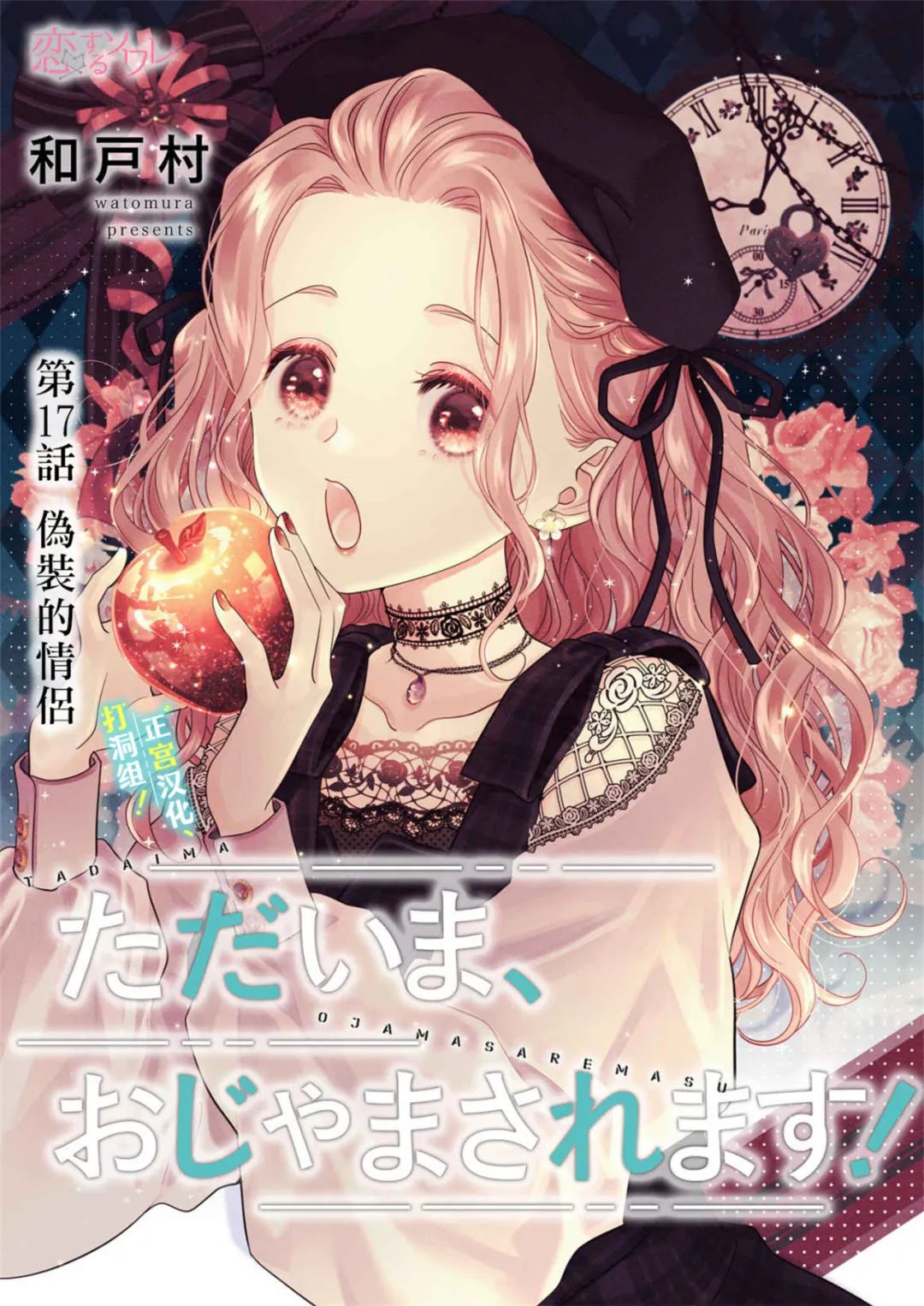 当前、正被打扰中！ - 第17话 - 第5张图