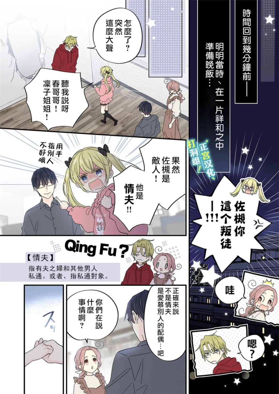 当前、正被打扰中！ - 第17话 - 第6张图