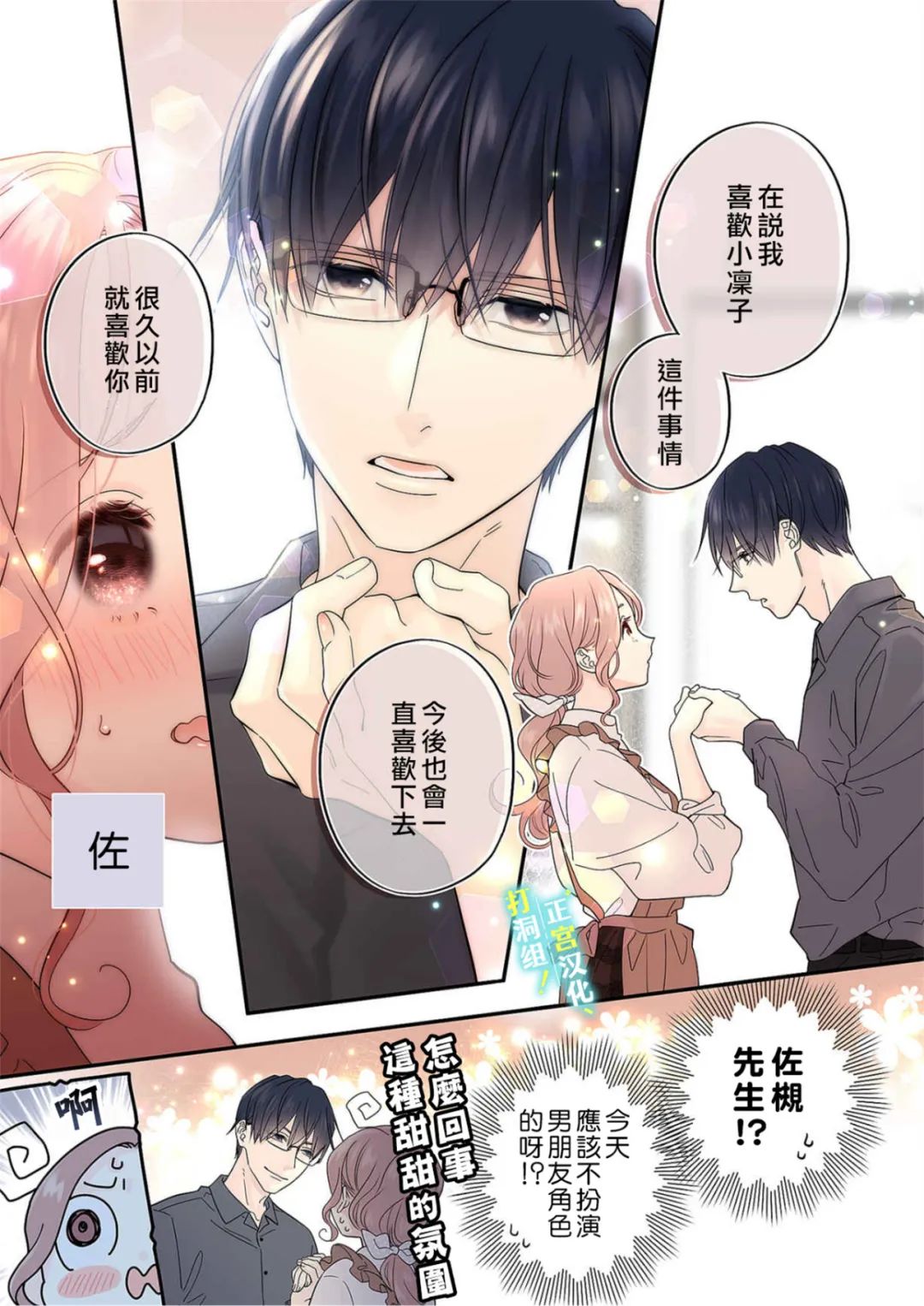 当前、正被打扰中！ - 第17话 - 第7张图