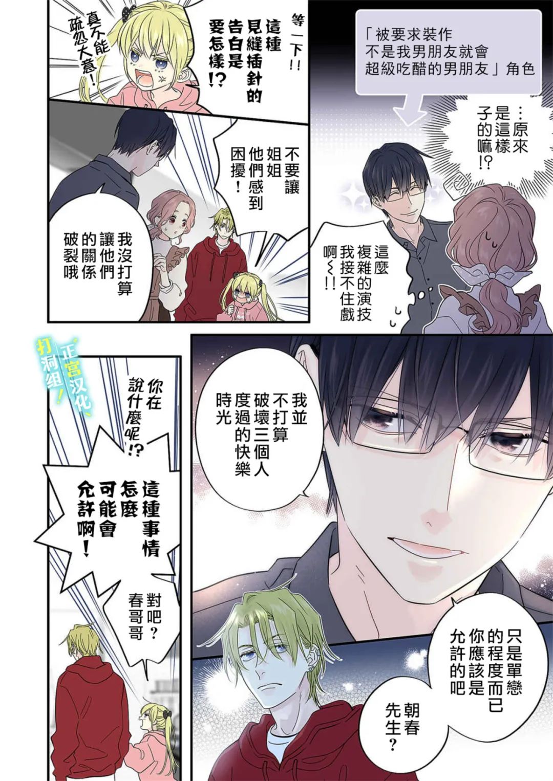 当前、正被打扰中！ - 第17话 - 第8张图