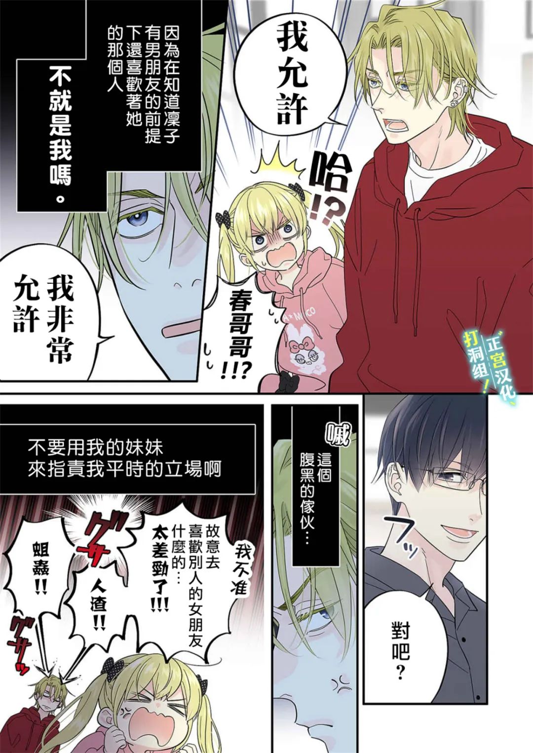 当前、正被打扰中！ - 第17话 - 第9张图