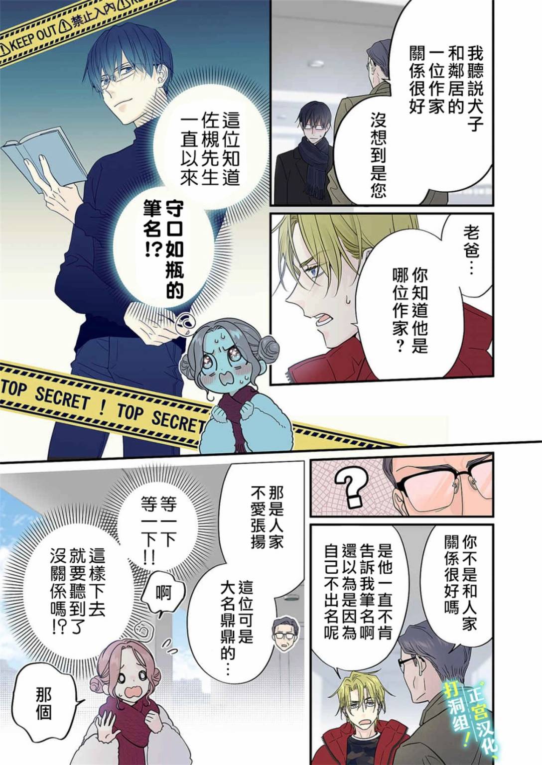 当前、正被打扰中！ - 第19话 - 第10张图