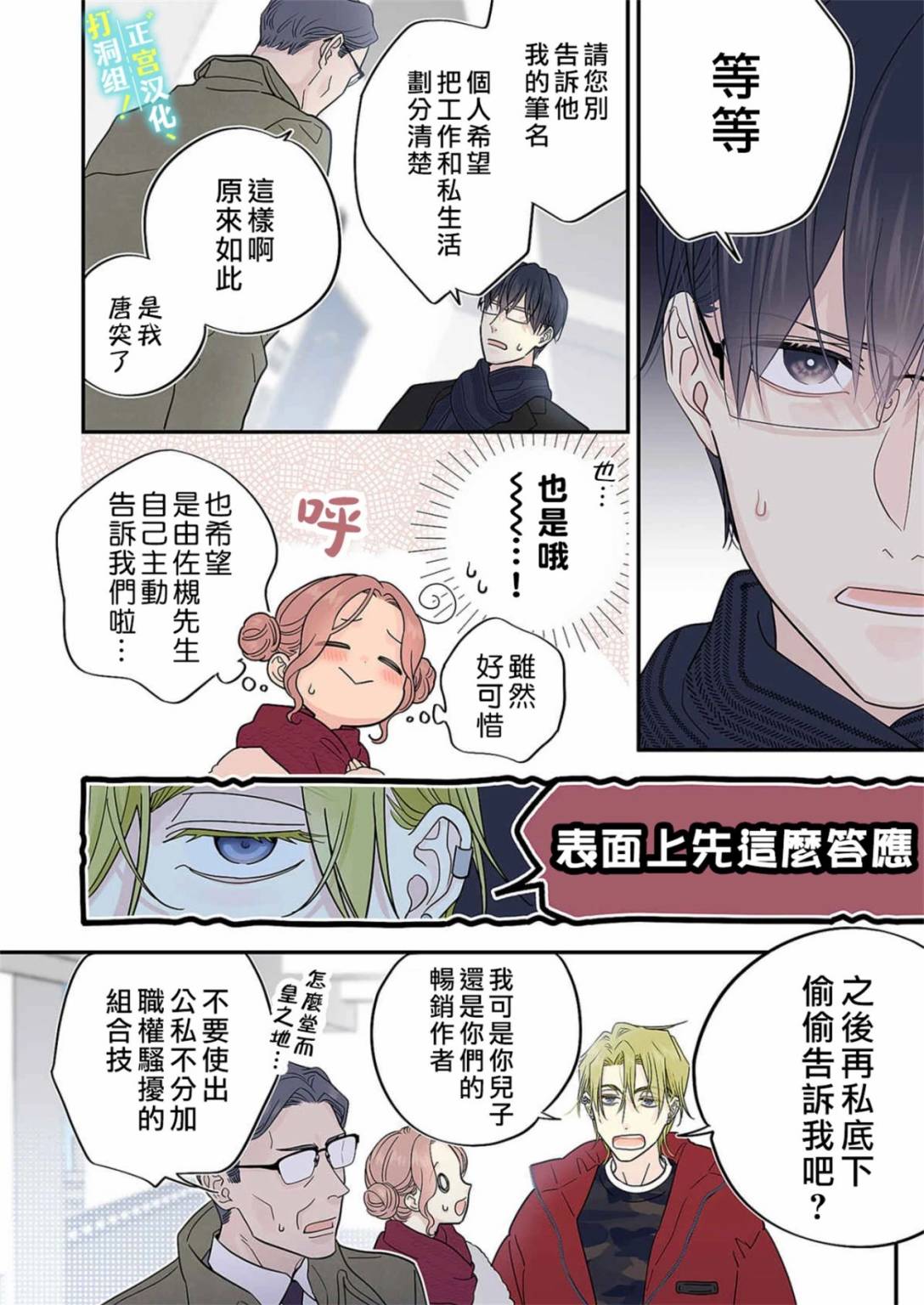 当前、正被打扰中！ - 第19话 - 第11张图