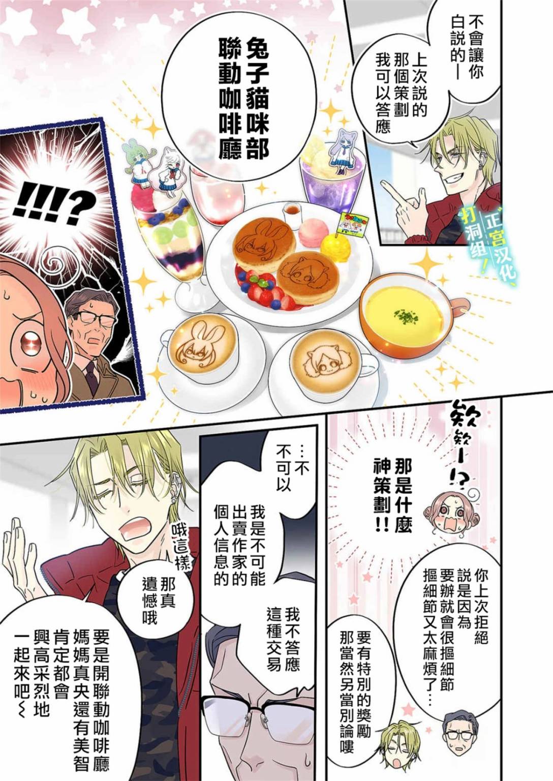 当前、正被打扰中！ - 第19话 - 第12张图