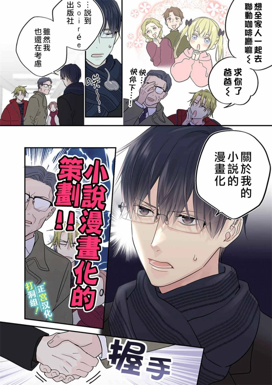 当前、正被打扰中！ - 第19话 - 第13张图