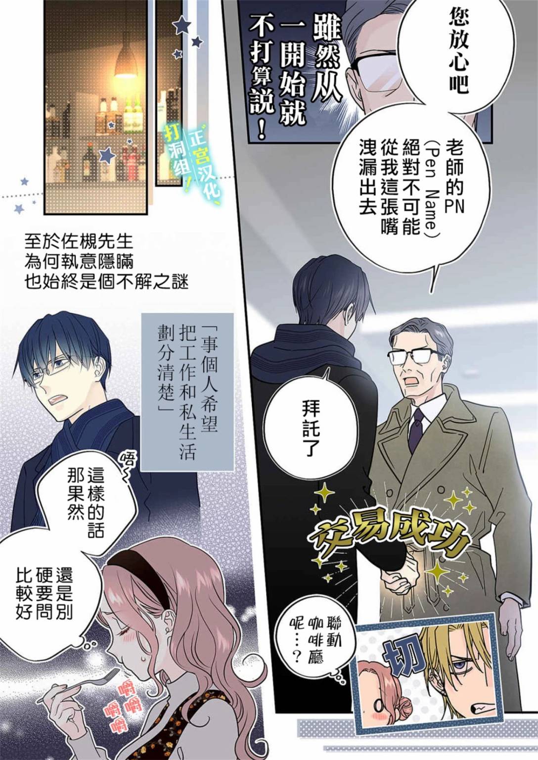 当前、正被打扰中！ - 第19话 - 第14张图