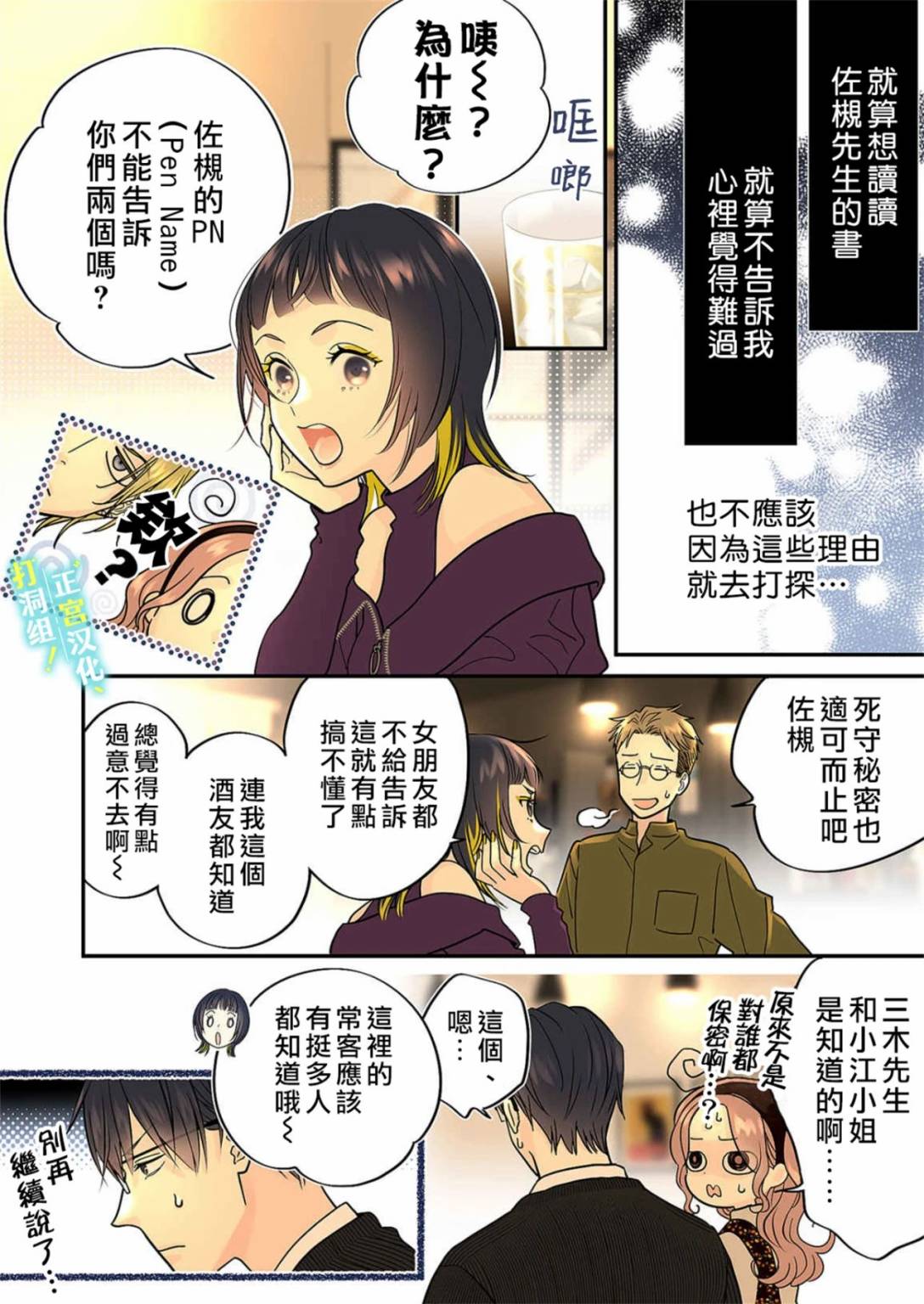 当前、正被打扰中！ - 第19话 - 第15张图