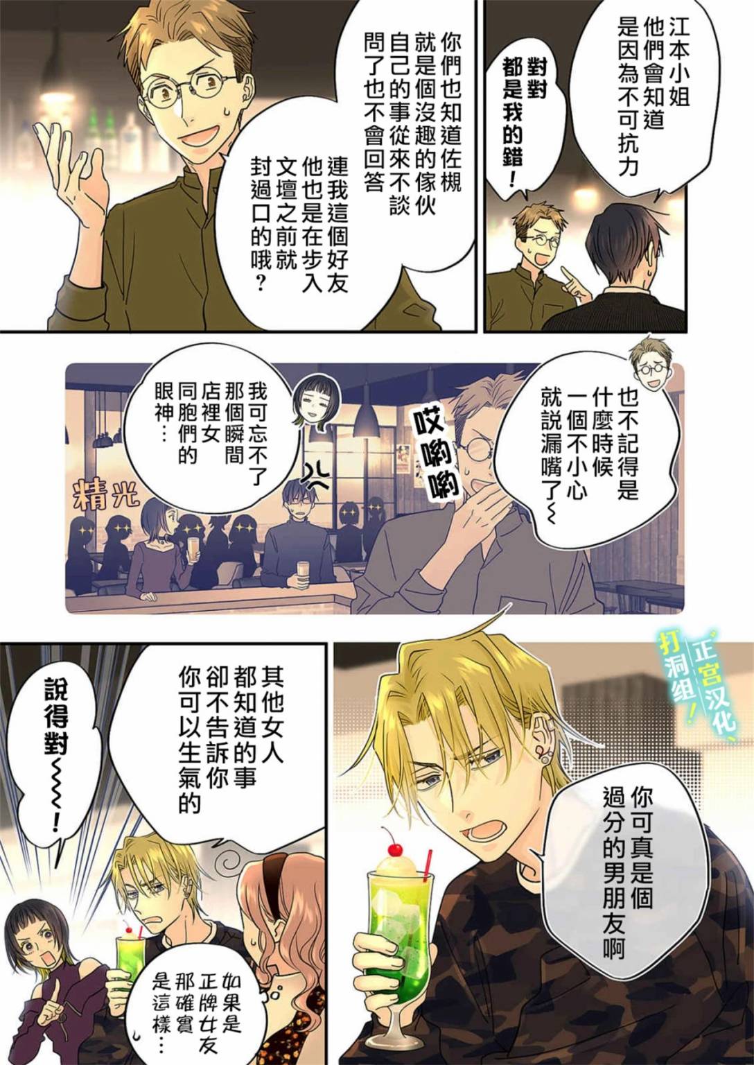 当前、正被打扰中！ - 第19话 - 第16张图