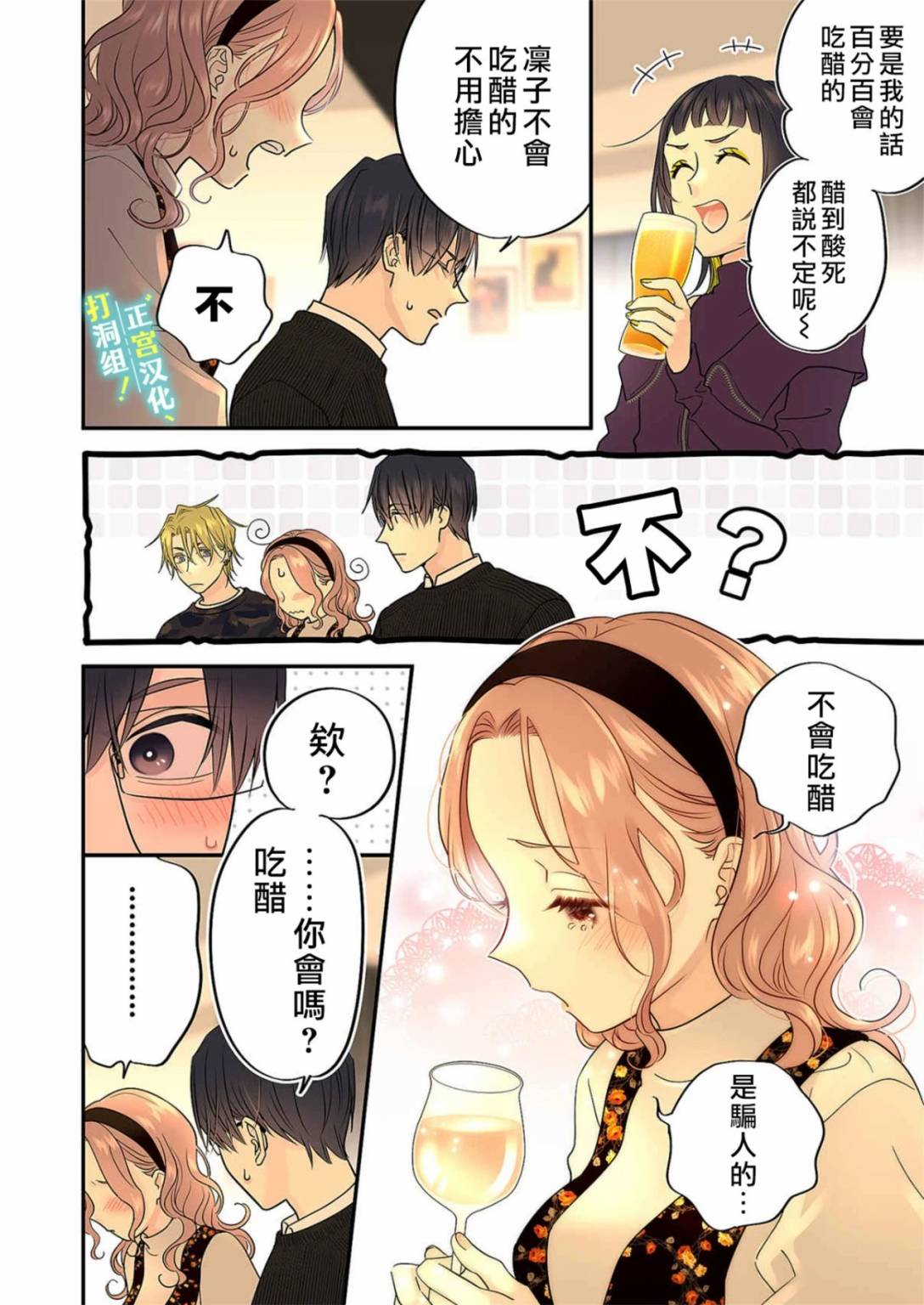 当前、正被打扰中！ - 第19话 - 第17张图