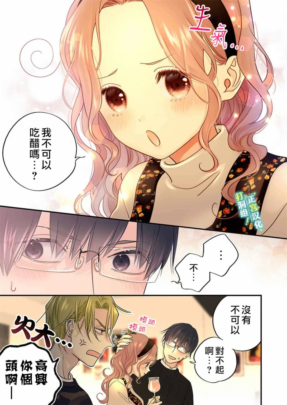 当前、正被打扰中！ - 第19话 - 第18张图