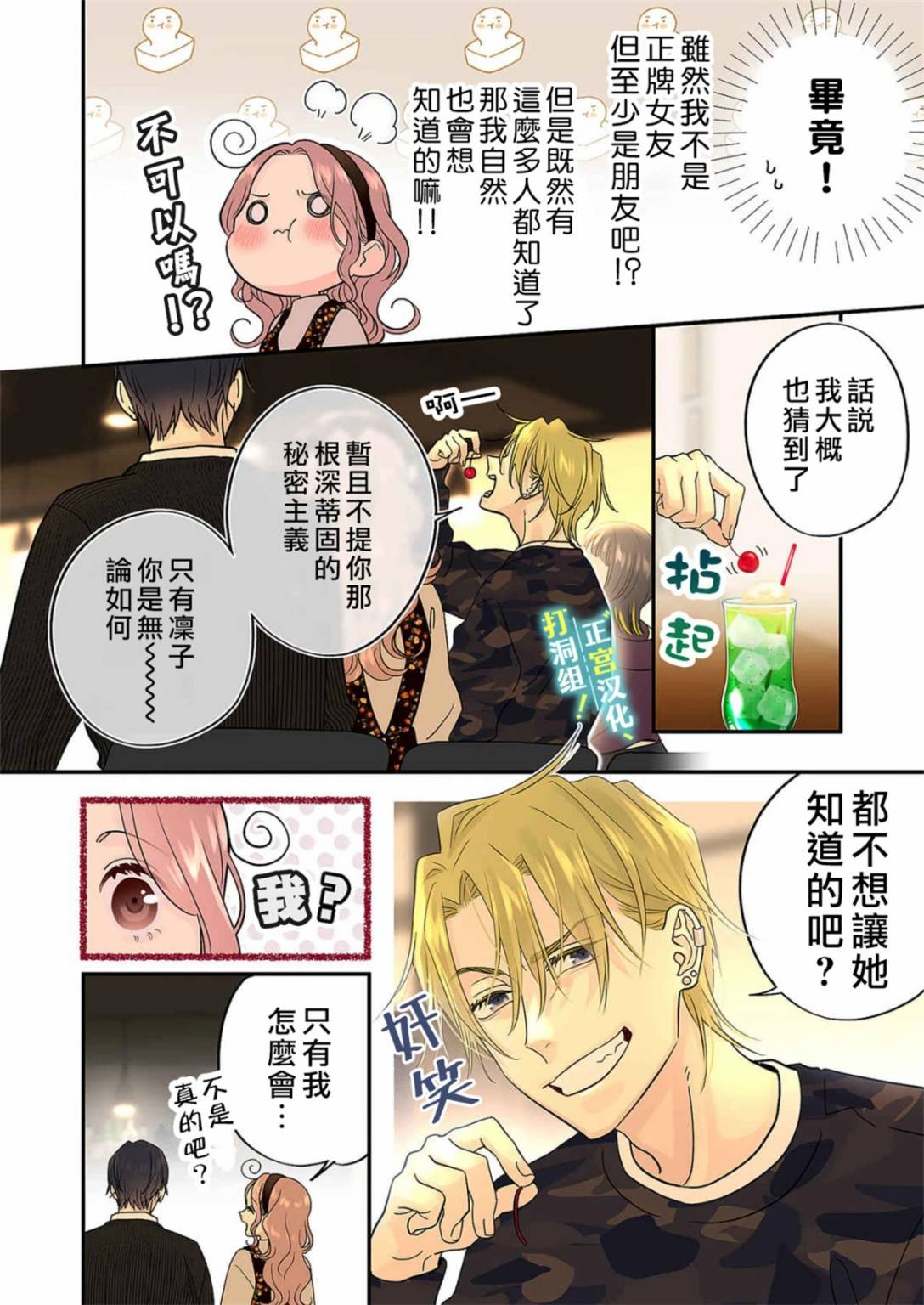 当前、正被打扰中！ - 第19话 - 第19张图