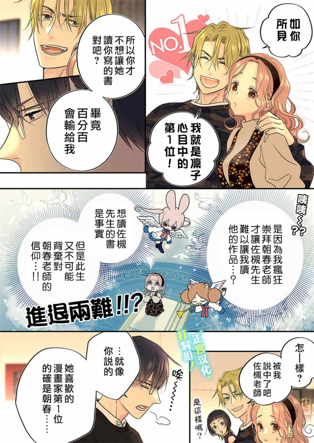 当前、正被打扰中！ - 第19话 - 第21张图