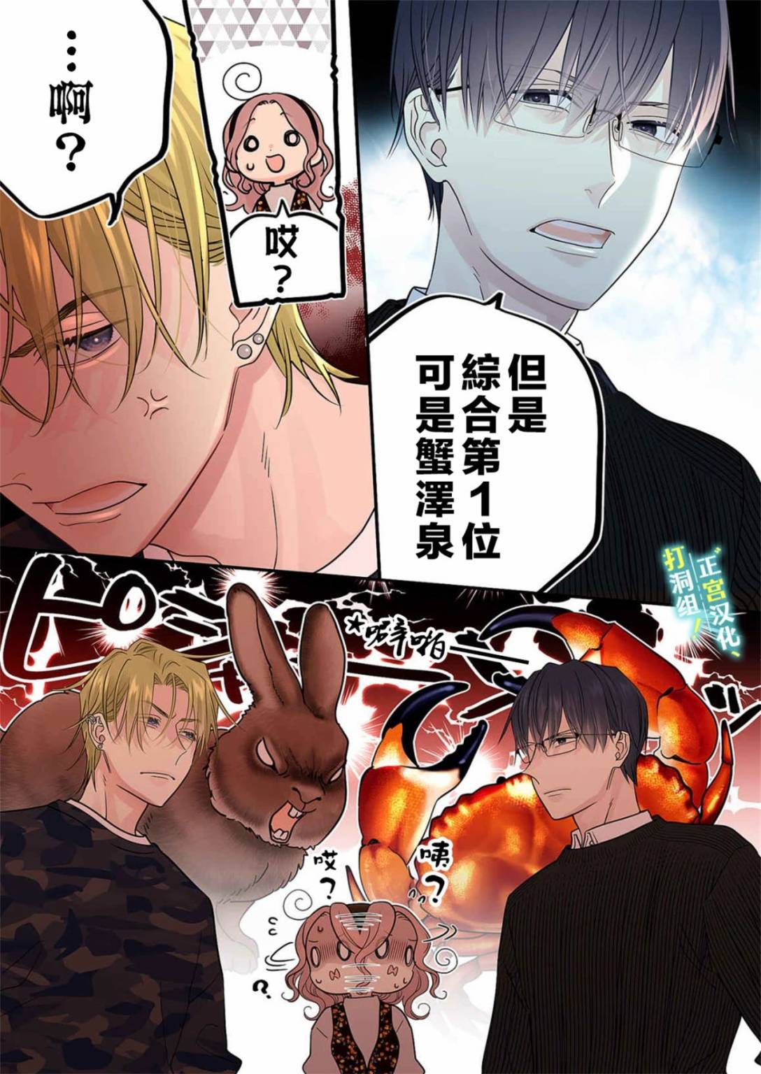 当前、正被打扰中！ - 第19话 - 第22张图