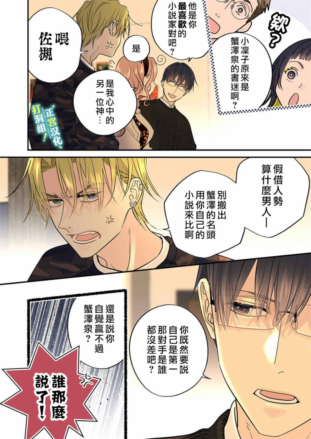 当前、正被打扰中！ - 第19话 - 第23张图